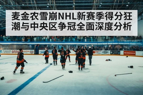 hockey team celebration arena