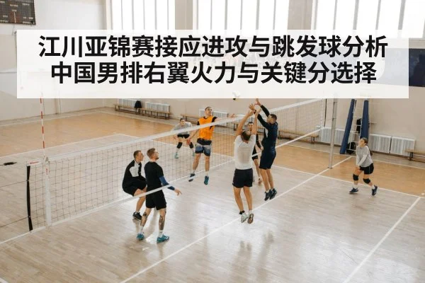 volleyball spike attack