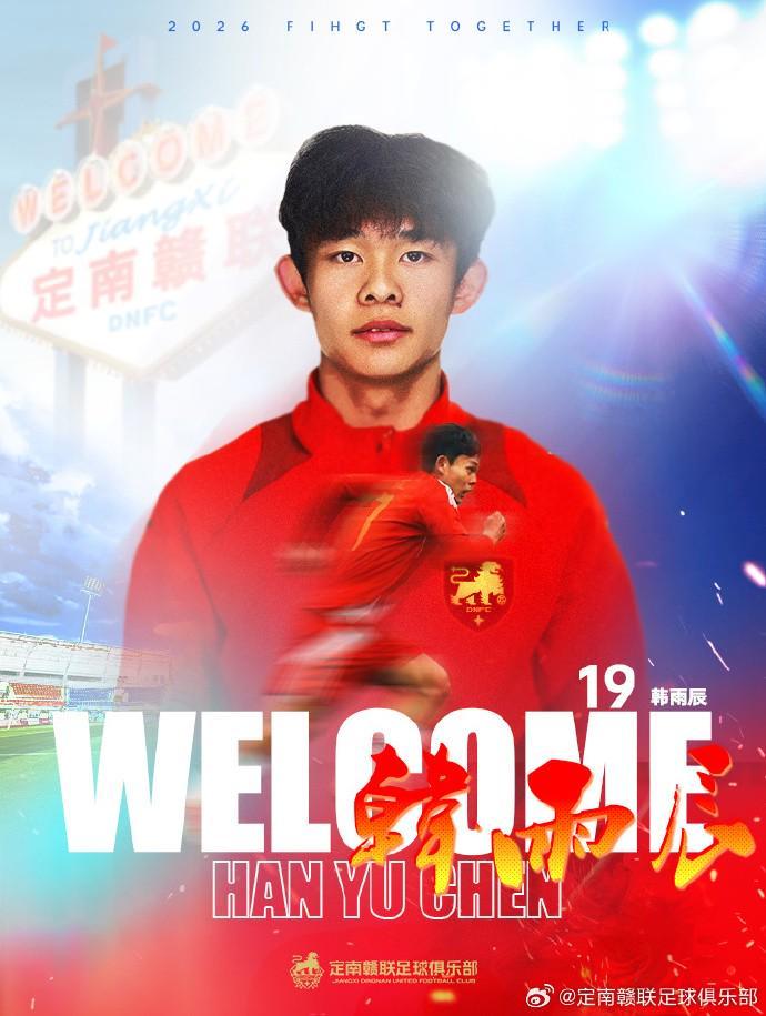 九游娱乐-官方：辽宁铁人球员韩雨辰租借加盟定南赣联，身披19号球衣